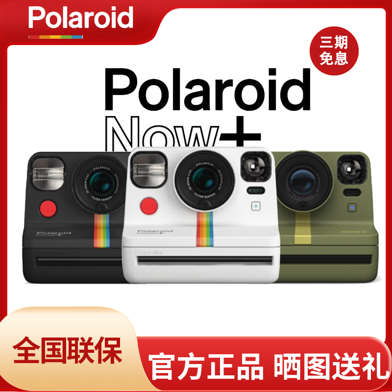 National Row Polaroid Pauli comes to Now One imaging autoclapping camera with 5 filters attached to the camera-Taobao