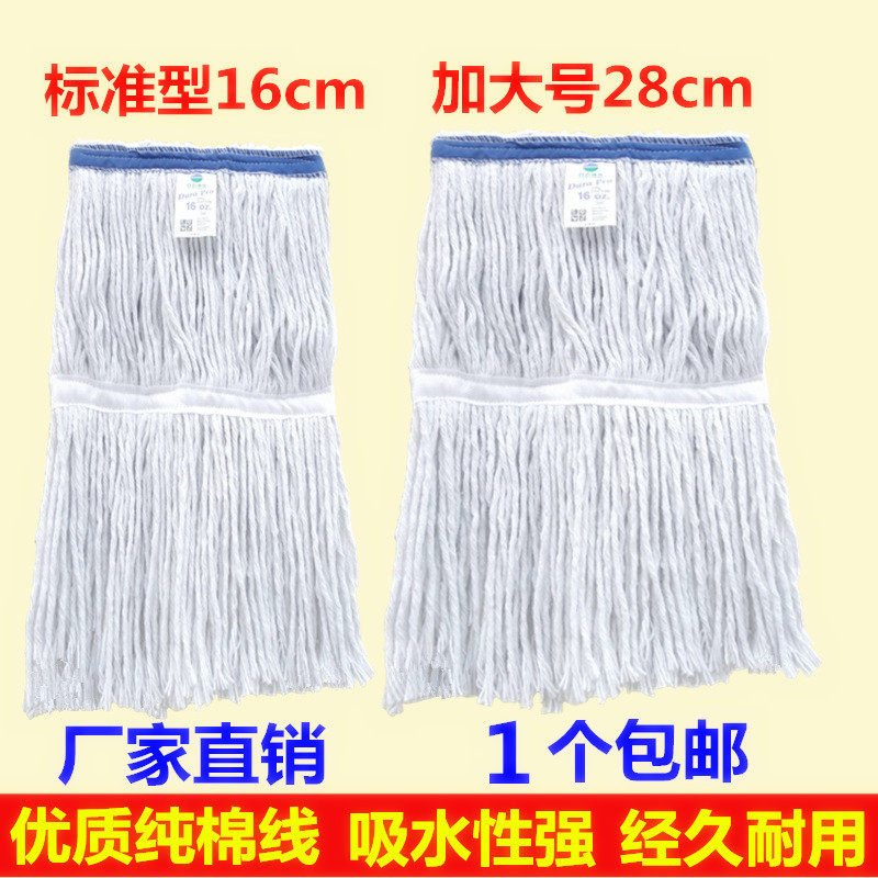 Cotton pure cotton thread waxing mop head mop head mop head removable and washable accessories ground mop water mop replacement cloth mop accessories