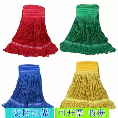 Colored cotton yarn cotton mop head broadband water drag mop head Hotel hospital property cleaning row mop head