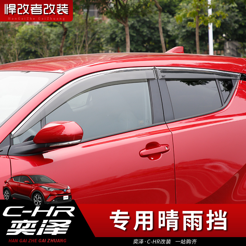 Special ToyotaCHR Yize rain cover car window rain eyebrow rain cover
