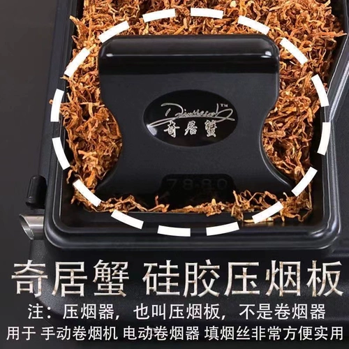 奇居蟹 Сигаретная пластина сигарета кремнической резинки 7,8/8,0/6,5 Электрическая ручная сигаретная сигарет сигареты Универсальная сигаретная пластина