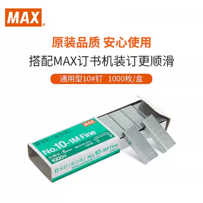 Japan MAX10# staples in China made Staples 1000 boxes NO 10-1M labor-saving general Staples