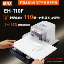 MAX Japan imported automatic electric stapler EH-110F Industrial hospital school bank factory heavy machine
