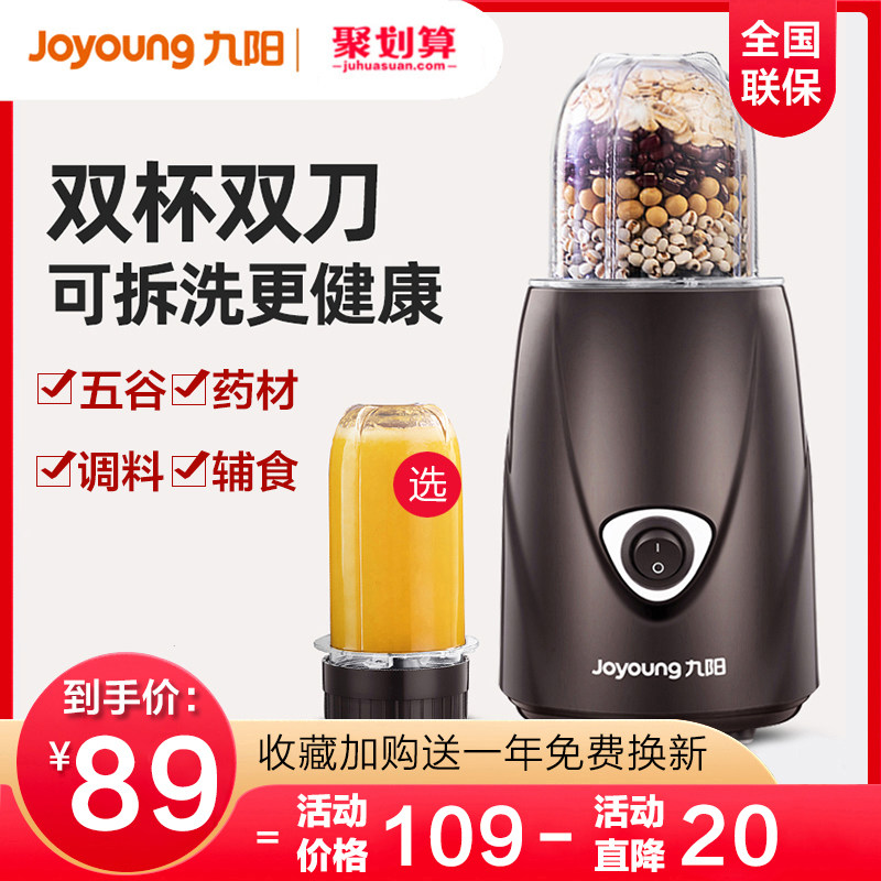 Jiuyang mill Household multi-functional small grinding machine Baby ultra-fine dry grinding grain Chinese medicine grinding machine