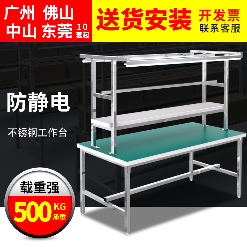 Stainless steel anti-static workbench dust-free workshop assembly line with lamp fitter's operating table maintenance workbench
