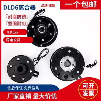 Inner bearing ear hook DLD6-0510204080160AB basic dry wipe monolithic electromagnetic motor clutch 24V