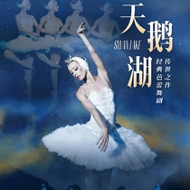 Le Ballet national russe reproduit le ballet classique Swan Lake Zhuhai Grand Theatre