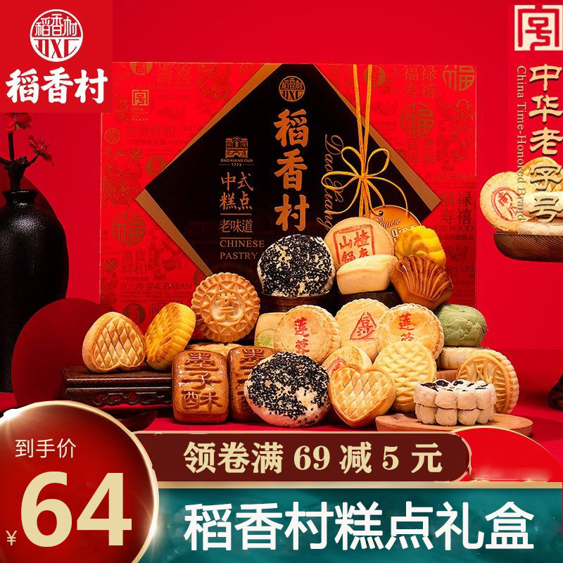 Rice Fragrant Village Pastry 2000g Special Produce Refreshments Traditional Over Year Delivery Gift Box Clothing Rice Flower scents 8 pieces Beijing Fat