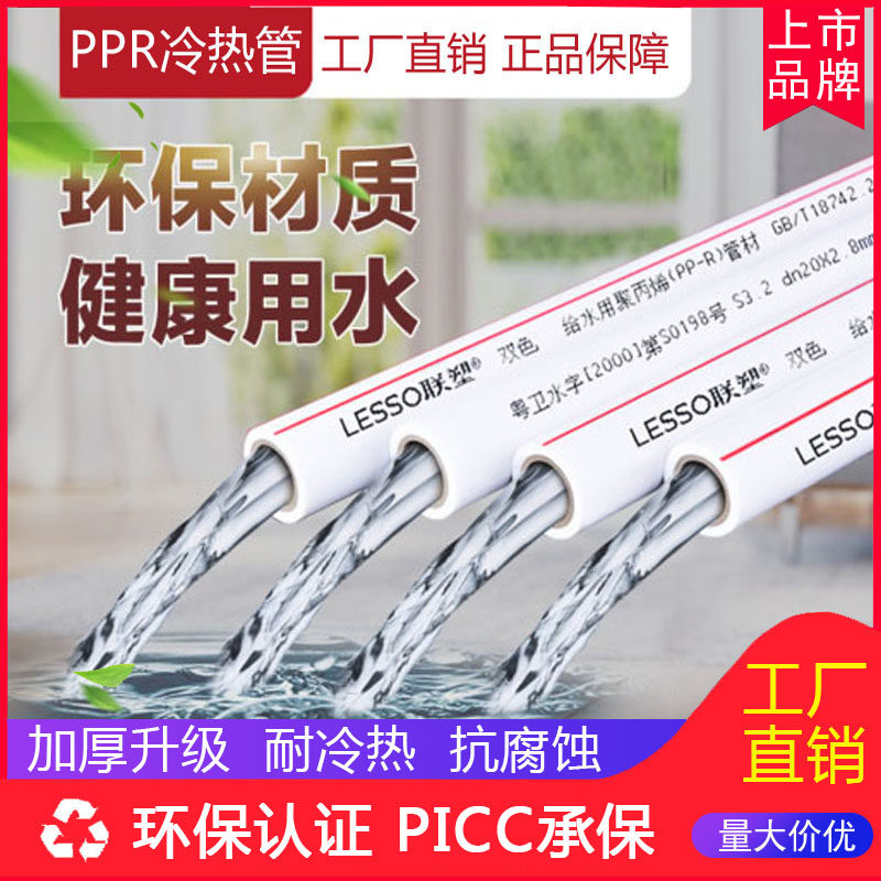 Joint plastic ppr water pipe home 4 points 20 hot water pipe 6 minutes 25 hot and cold water pipe 32ppr water pipe fittings hot melt
