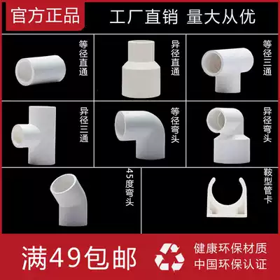 United plastic pvc water pipe fittings, water supply pipe joints, plastic pipe fittings, Universal straight-through tee elbow