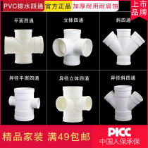 Liansu PVC four-way joint Plastic pvc110 drainage pipe three-dimensional four-way sewer pipe oblique four-way right angle four-way