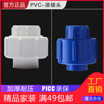 Liansu PVC joint Four-point water supply pipe fittings 4-point pipe joint direct 6 points 1 inch 20 25 50 joint