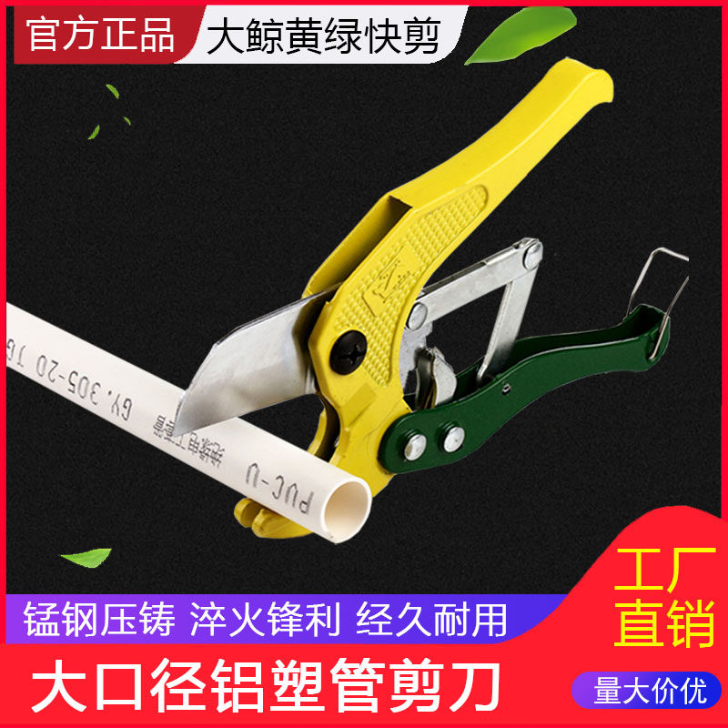 Big whale ppr scissors quick cut pvc aluminum-plastic pipe cutting artifact cutting water pipe scissors electrician cutting line pipe blade