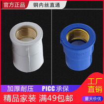 Liansu PVC copper inner wire straight through 4 distribution pipe fittings joint 20 25 32 pipe adapter Reduced diameter straight through