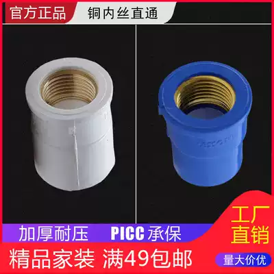 Liansu PVC copper inner wire straight through 4 points to water pipe fittings connector 20 25 32 water pipe adapter Reduced diameter straight through