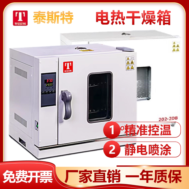 干燥箱实验室泰斯特电热鼓风恒温101循环加热不锈钢内胆衬202烘箱