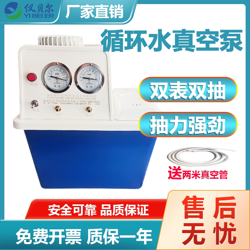 循环水式多用真空泵双表双抽循环抽气泵抽滤装置抽力大循环冷却水