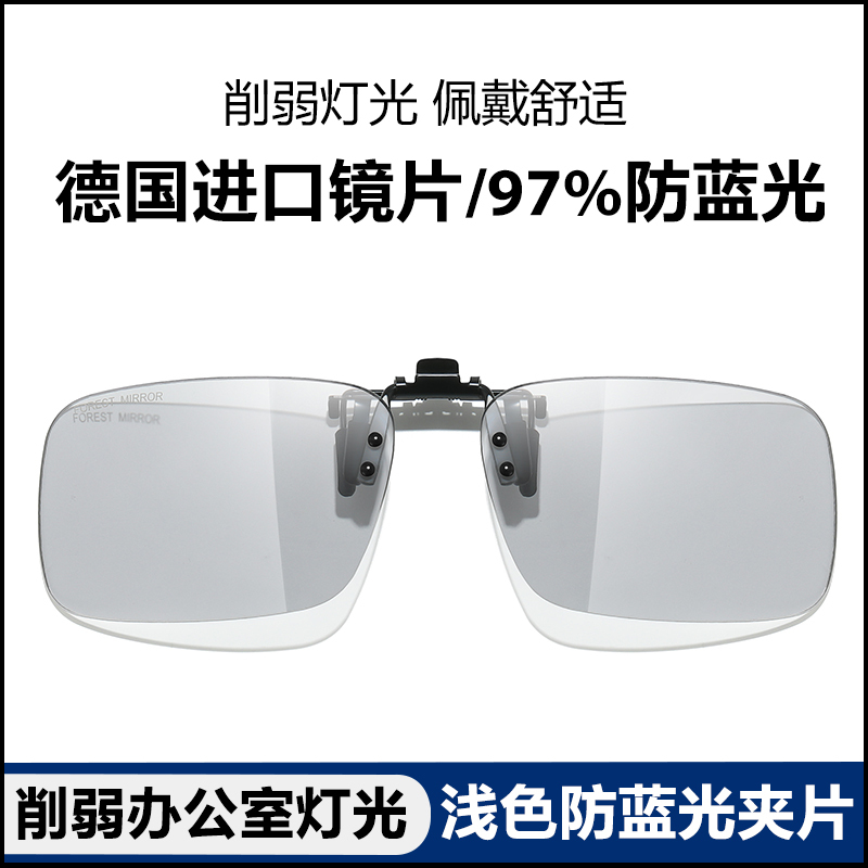 Dimming Light, Light-Colored Clip-On Office Anti-Lighting Eye Protection Device, Men's and Women's Myopia Glasses, Anti-Blue Light Lenses