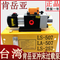 Kenyueya pneumatic and hydraulic overload protection device LS257 punch overload oil pump overload pump LS-507