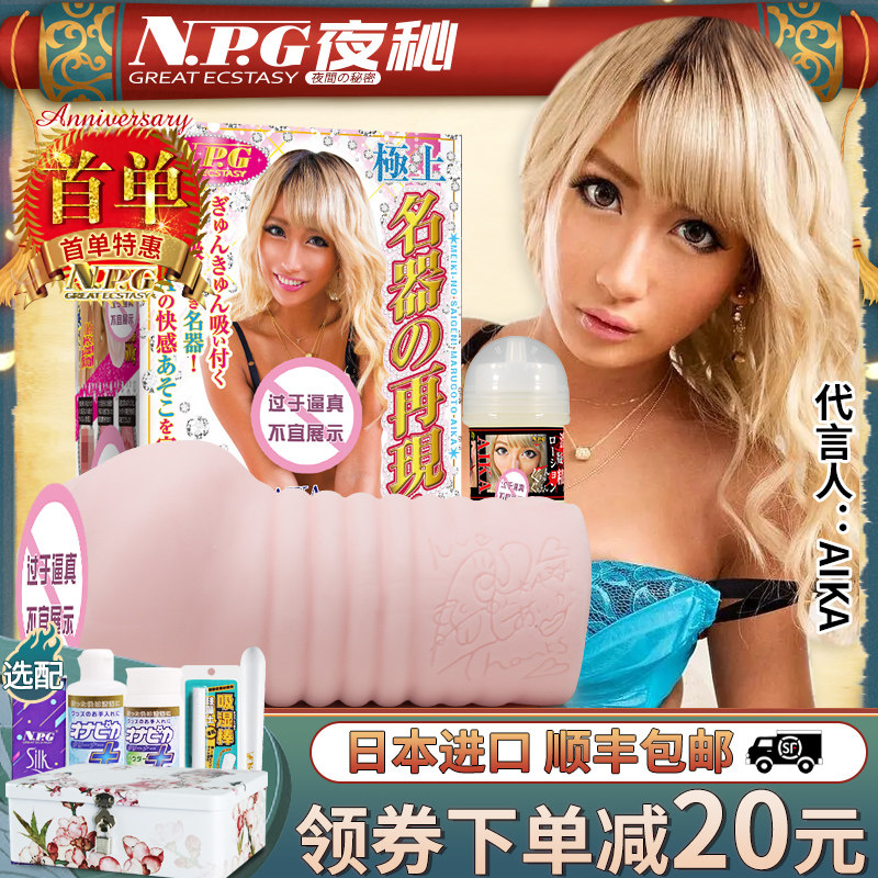 Japan imports NPG nameware AIKA inverted model Spice Sex Toy Men with Turbin Male Spice for Men's Spice Adults supplies