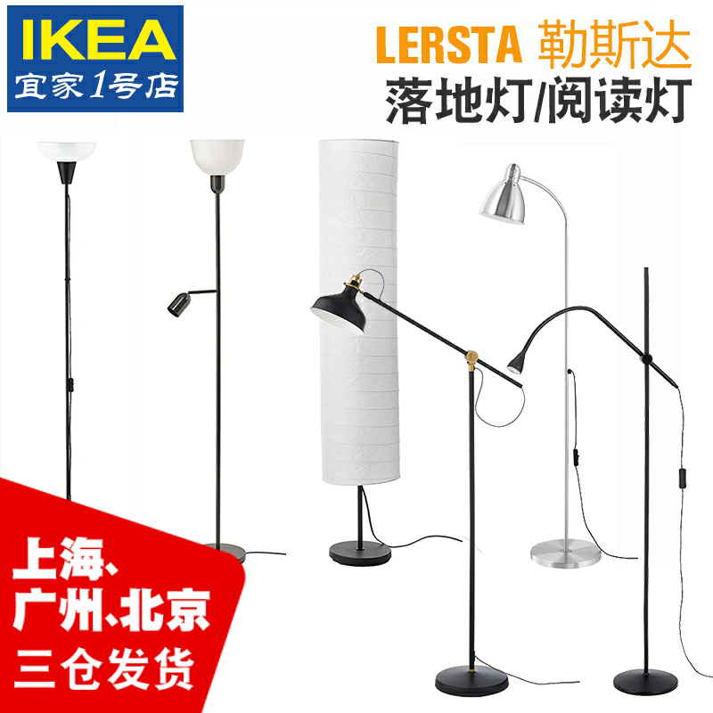 [IKEA напольная лампа ]