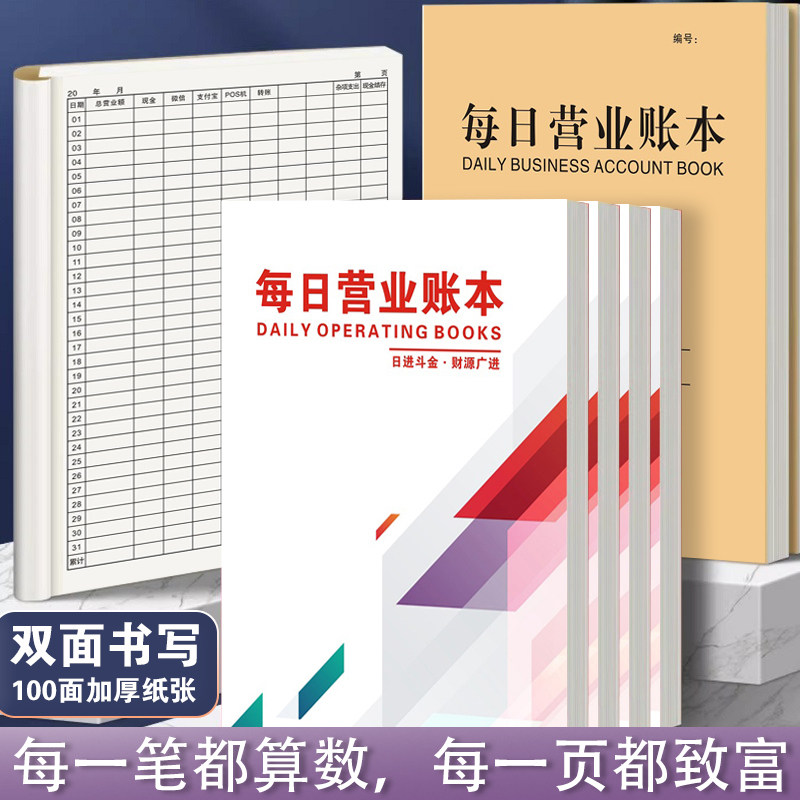 每日营业账本店铺销售明细通用个人消费家庭记账本登记簿双面新款