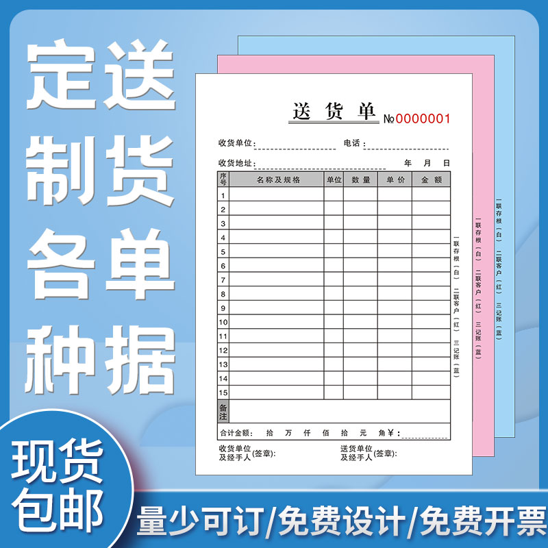 单据定做二联销货销售清单送货单三联订单本销货单送货单收据定做