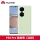 Huawei P50 Pro Силиконовая оболочка [светло -зеленый] Оригинальная коробка с анти -педо -кодом