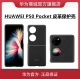 华为P50 Pocket皮革壳【黑色】 原封盒装带防伪码