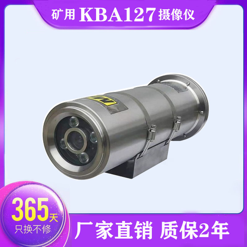 Mining explosion protection camera for sea Conway 4 million infrared high-definition explosion protection camera for mining explosion protection camera