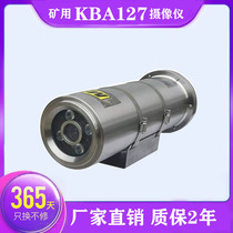 Mining KBA127B optical fiber type explosion protection camera Haikang 200 Wanwide color night vision mine explosion protection camera