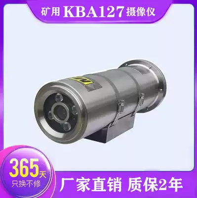 KBA127 mine underground explosion-proof fiber optic camera infrared simulation high-definition explosion-proof surveillance lens shield coal safety certificate