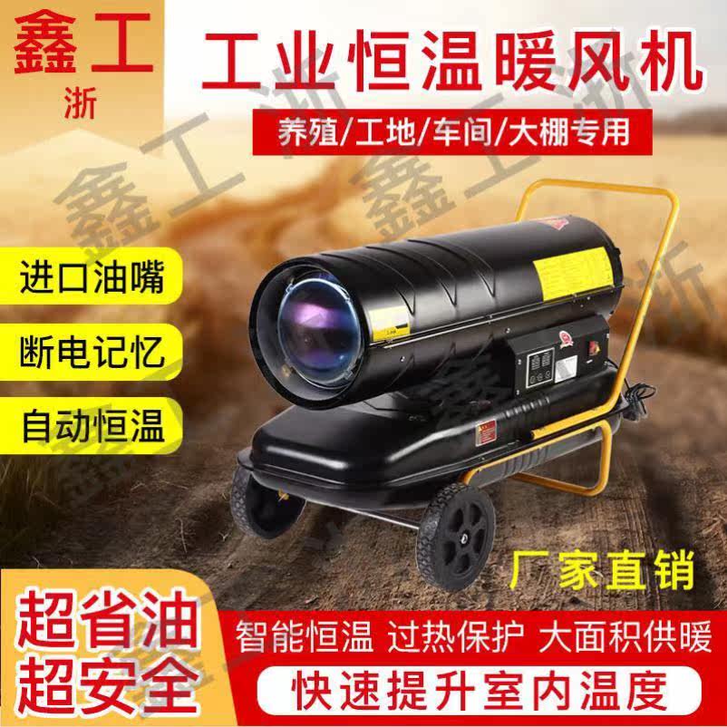 Industrial Disinfection Breeding Fuel Oil Warm Air Blower Diesel Warmer Large-area Speed Hot Drying Greenhouse Breeding Hot Blowers