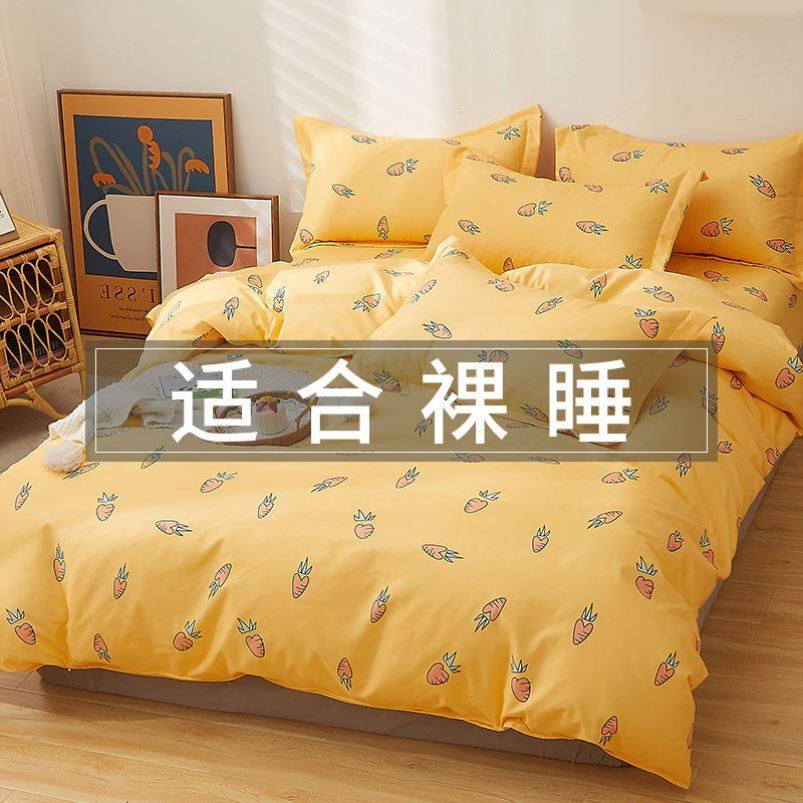 Pro-skin-grinding quilt cover four-piece bed group ins wind student bed with three sets of net red explosive-resistant to the dirty Four Seasons