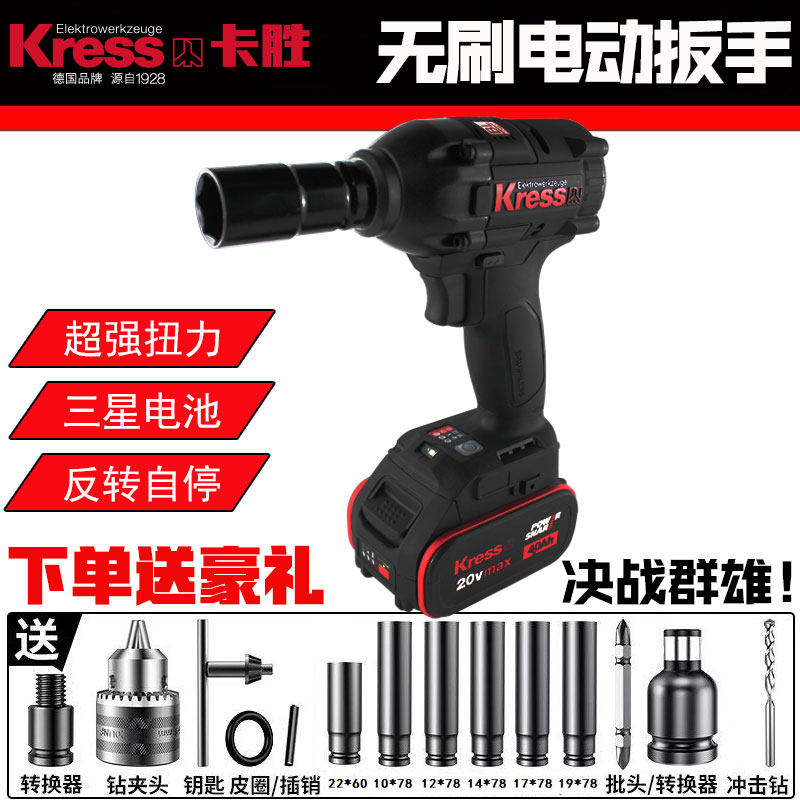 Germany Kress electric screwdriver Lithium impact wrench sleeve screwdriver shelf worker template worker wrench