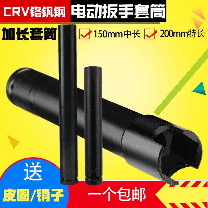 Extended electric wrench sleeve opening pneumatic sleeve scaffold ratchet wrench wind gun sleeve 22mm24mm