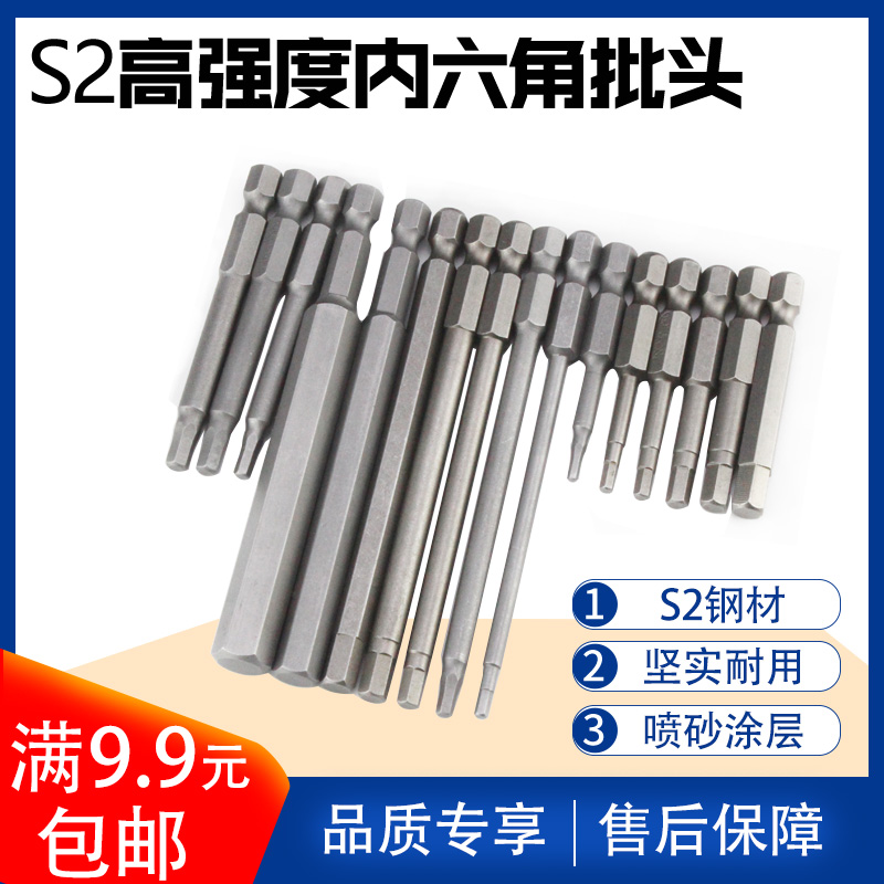 Star blade S2 inner hexagonal pneumatic screwdriver head hexagonal screw driver nozzle lengthened screwdriver head with magnetic high strength 50100150
