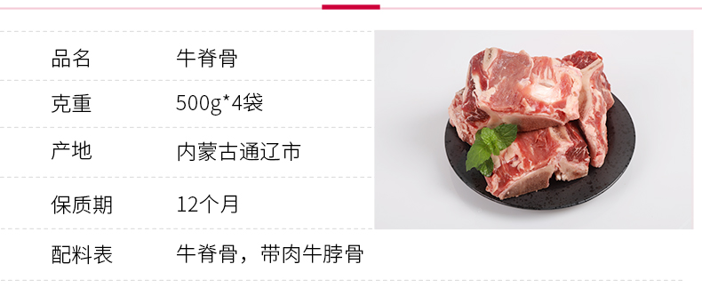 世界肉类组织会员 科尔沁 原切牛脊骨 500g*4袋 图4
