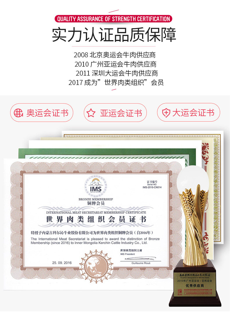 奥运会供应商 科尔沁 冷冻肥牛卷 500g*3袋 图11