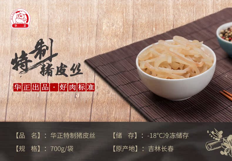 东北最大的屠宰加工企业 华正 特制猪皮丝 700g 到手即做 图1