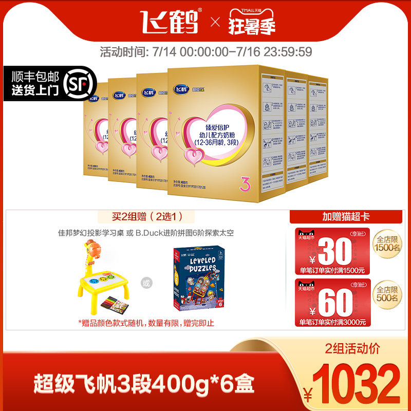 (Parent-child Festival)Feihe Super Feifan Zhen love double protection 3-stage milk Powder 3-stage 400g*6 boxes