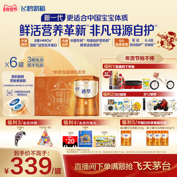 Feihe Jicui 3 Stage [Patented Original Source of Lactoferrin 8Hmos] Infant Formula Milk Powder 750g*6 Cans