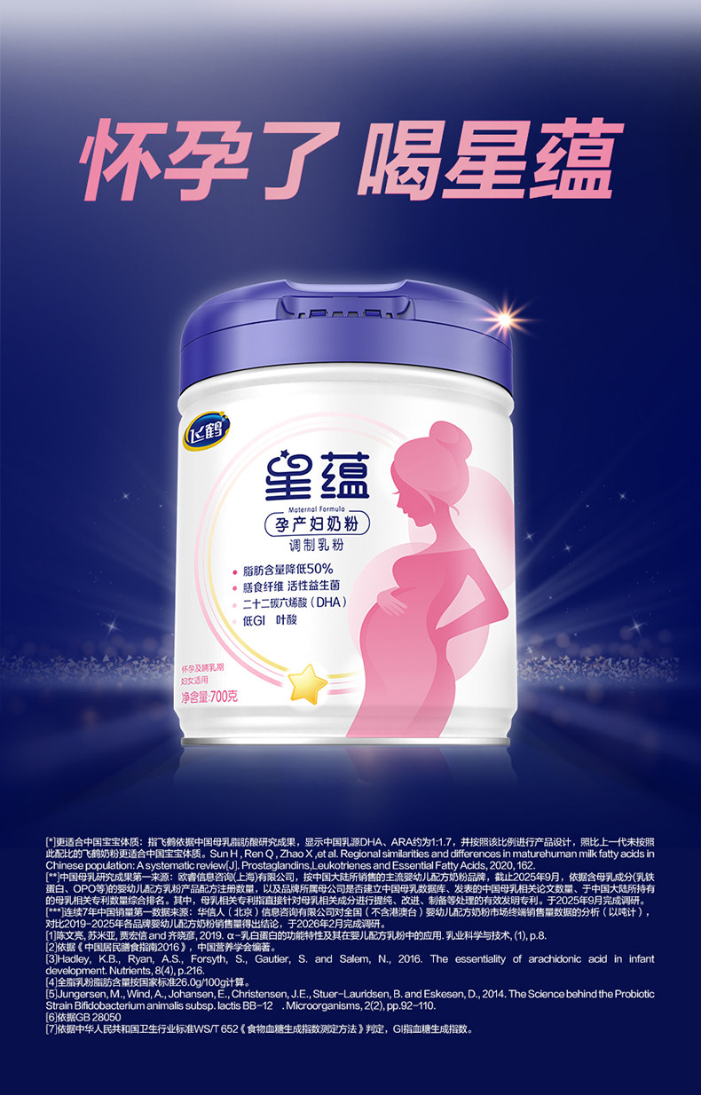 【官方旗舰店】飞鹤星蕴孕妇奶粉怀孕早中晚期含DHA奶粉700g*1罐 — 14