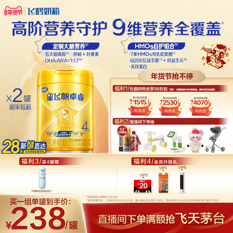 [Official Genuine Product] Feihe Zhuorui Stage 4 Lactoferrin Formula Milk Powder for Children Aged 3-6, 750g*2 Cans, Hmo