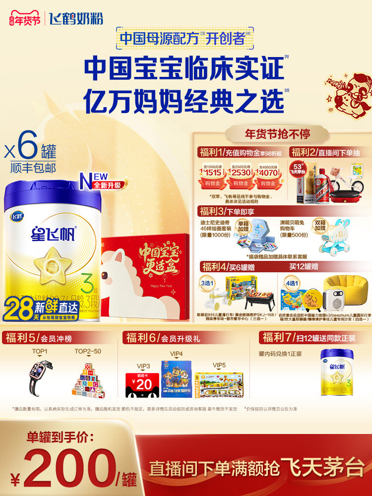 Brand New Customer I Feihe Xingfeifan Stage 3 Infant Formula Milk Powder 700g*6 Cans