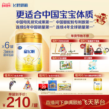 [Official Genuine Product] Feihe Xingfeifan A2Β Casein Milk Source Stage 2 Infant Formula 708g*6 Cans 5Hmos
