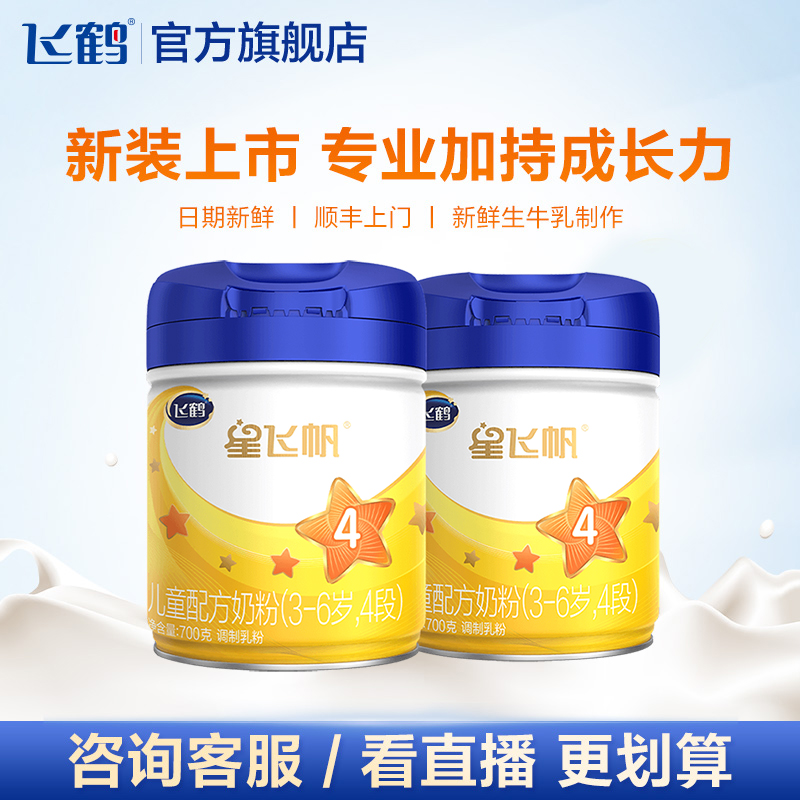 (Brand New Enjoyment) Feihexing Feifan 4-stage 3-6-year-old children's milk powder 4-stage 700g*2 cans