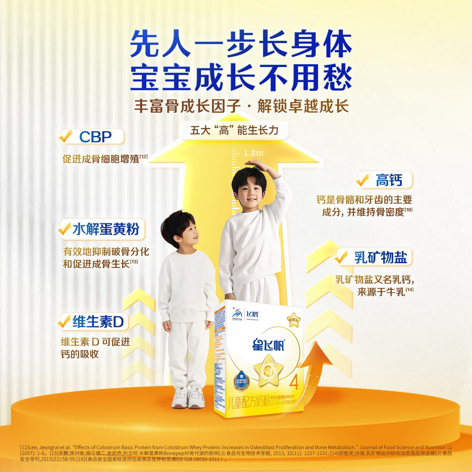 Feihe Xingfeifan 4-Stage Formula Milk Powder for Children Aged 3-6 Years Old 400g*1 Box