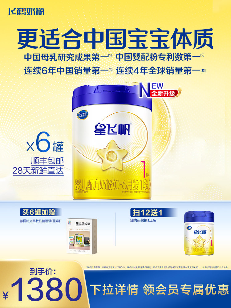 Feihe Xingfeifan Stage 1 0-6 Months Infant Formula Milk Powder 700g*6 Cans 5Hmos Patented Opo