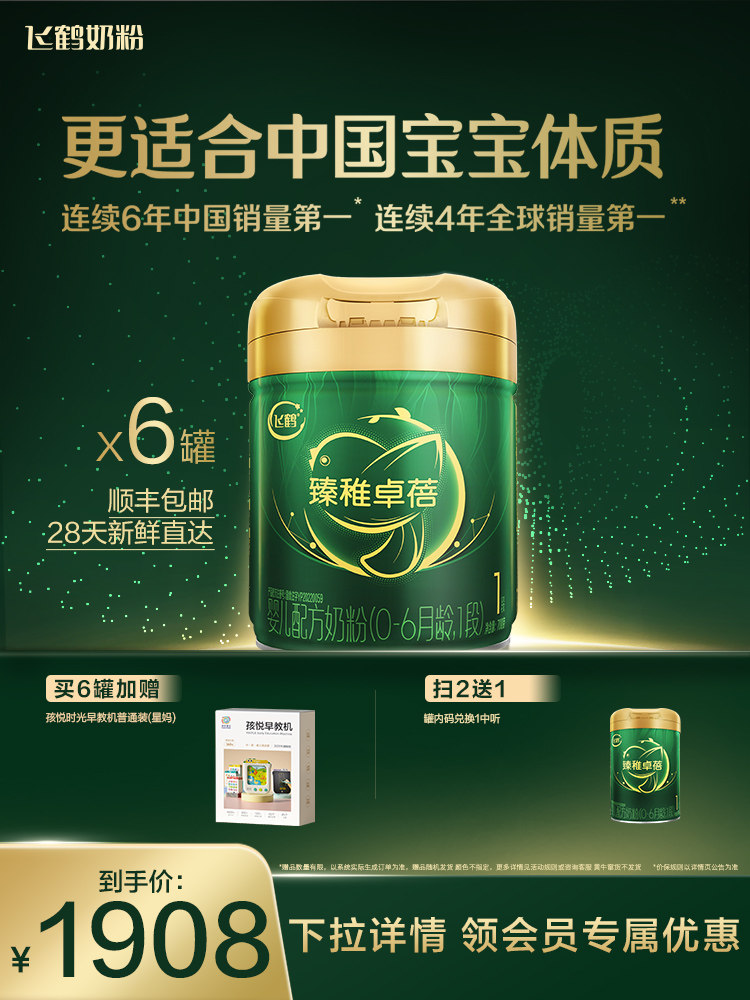 Feihe Zhenzhi Zhuobei Organic Stage 1 Infant Formula Milk Powder 0-6 Months 700g*6 Cans